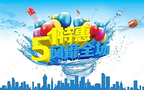 51特惠源文件海报设计节日庆典