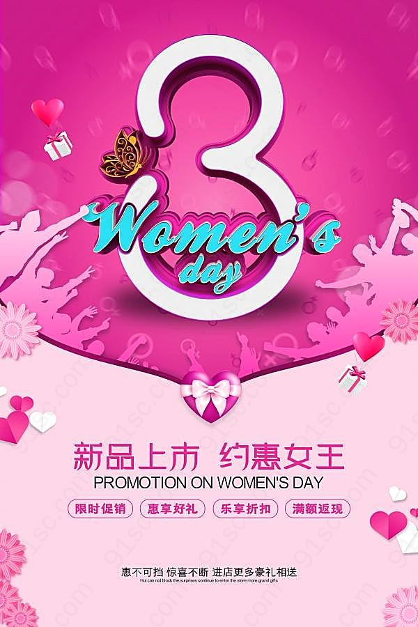 38妇女节促销海报设计节日庆典