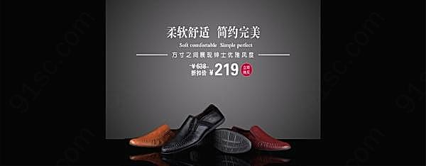 男鞋宣传设计广告海报