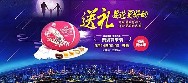 淘宝中秋月饼促销海报广告海报