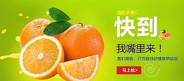 淘宝橙子海报源文件广告海报