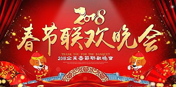 春节联欢晚会海报模板广告海报