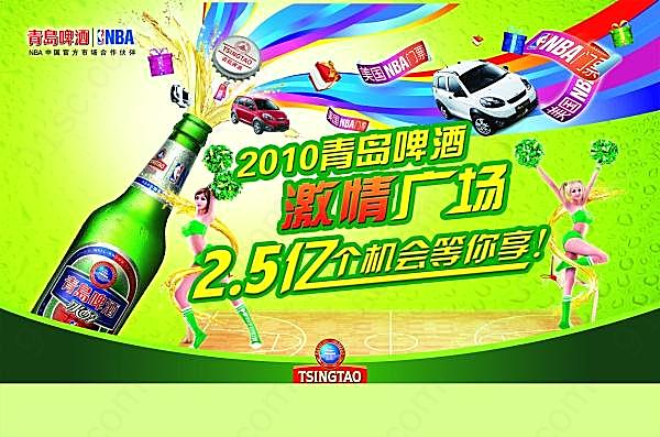 青岛啤酒nba啦啦队psd赛事活动广告海报