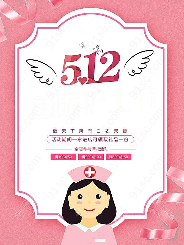 512国际护士节海报设计广告海报