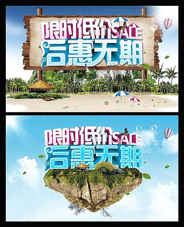 限时低价促销psd设计广告海报