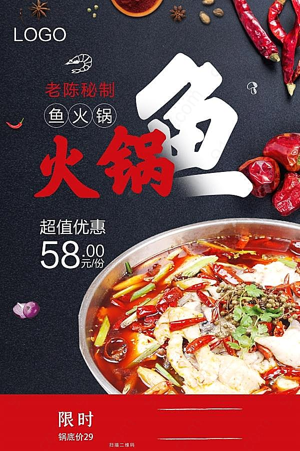 火锅美食宣传单设计广告海报