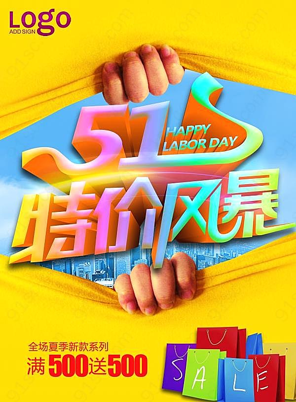51劳动节广告海报设计psd节日庆典