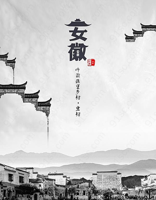 中国风城市宣传海报设计广告海报