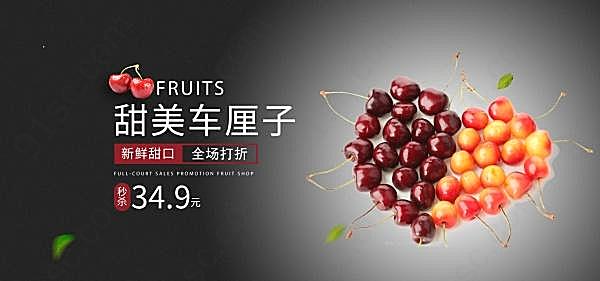 车厘子水果淘宝宣传海报广告海报