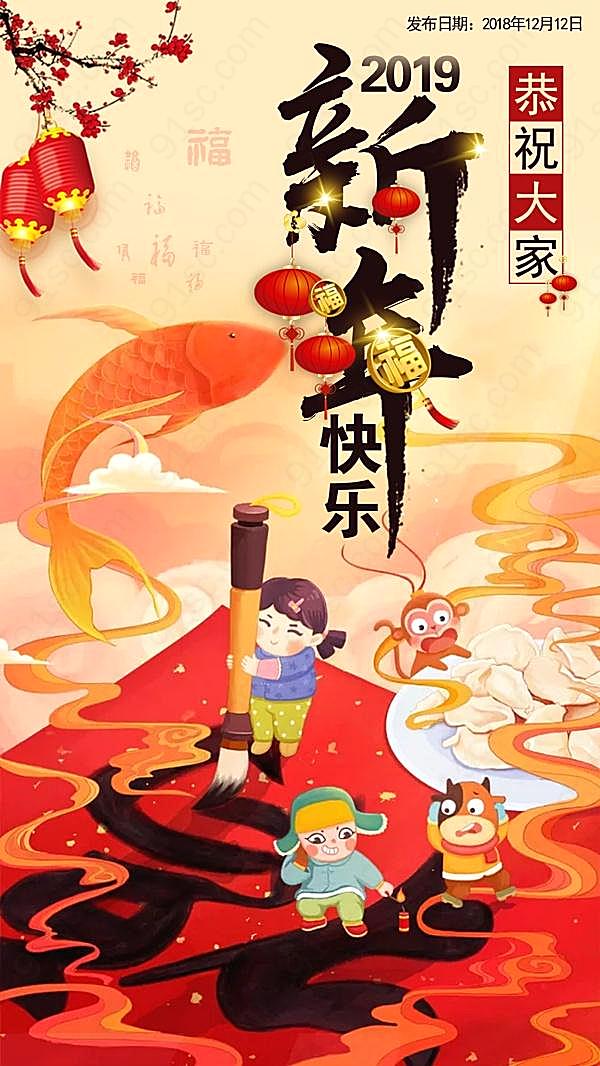 2019新年快乐免费海报节日庆典