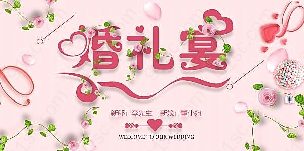 结婚婚宴海报背景图设计广告海报