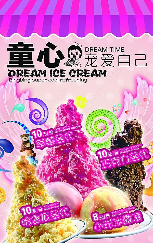夏季冷饮冰淇淋海报设计广告海报