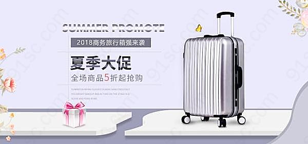 淘宝商务旅行箱宣传横幅设计广告海报