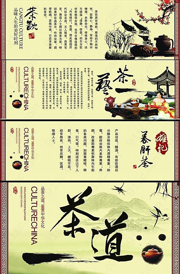 中国茶道psd传统艺术创意概念