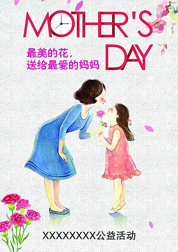 母亲节广告设计源文件节日庆典