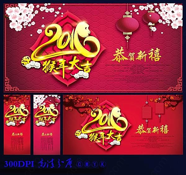 2016猴年新春广告海报模板节日庆典