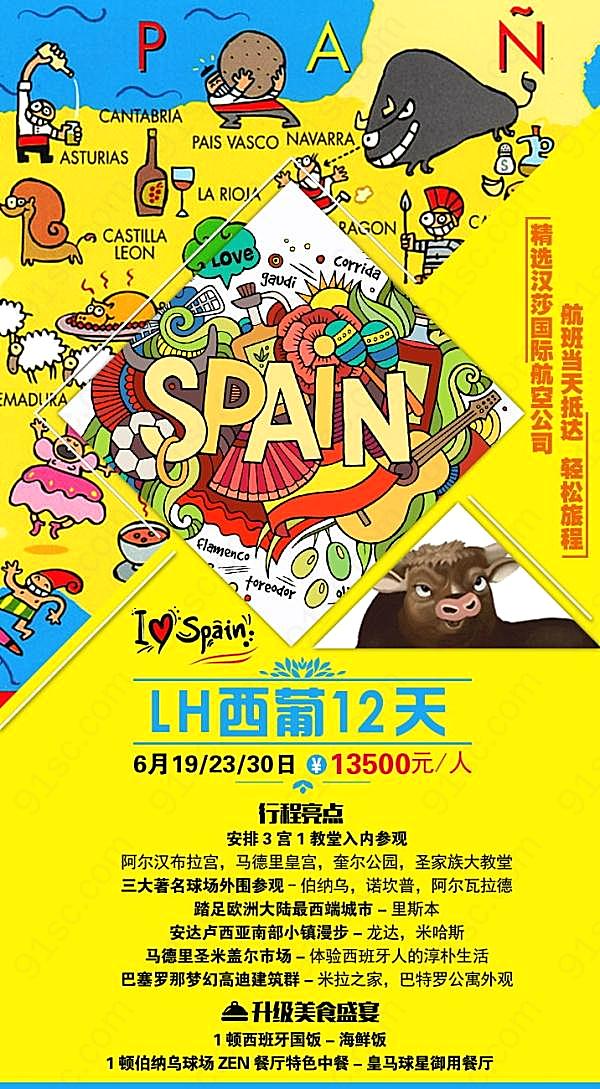 西班牙旅游创意海报psd设计广告海报