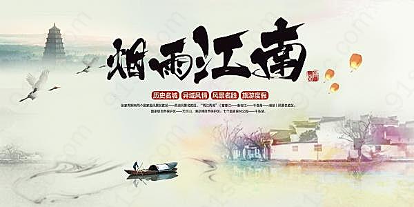 烟雨江南psd中国风海报广告海报