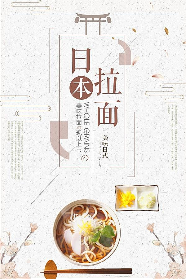 日本美食拉面海报psd广告海报