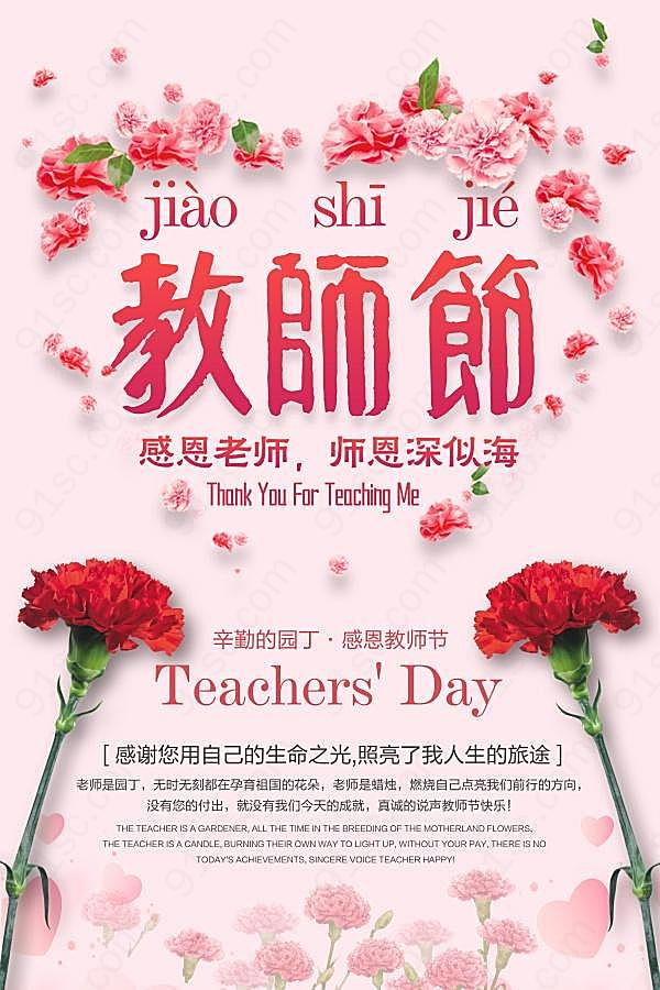 教师节广告海报设计psd节日庆典