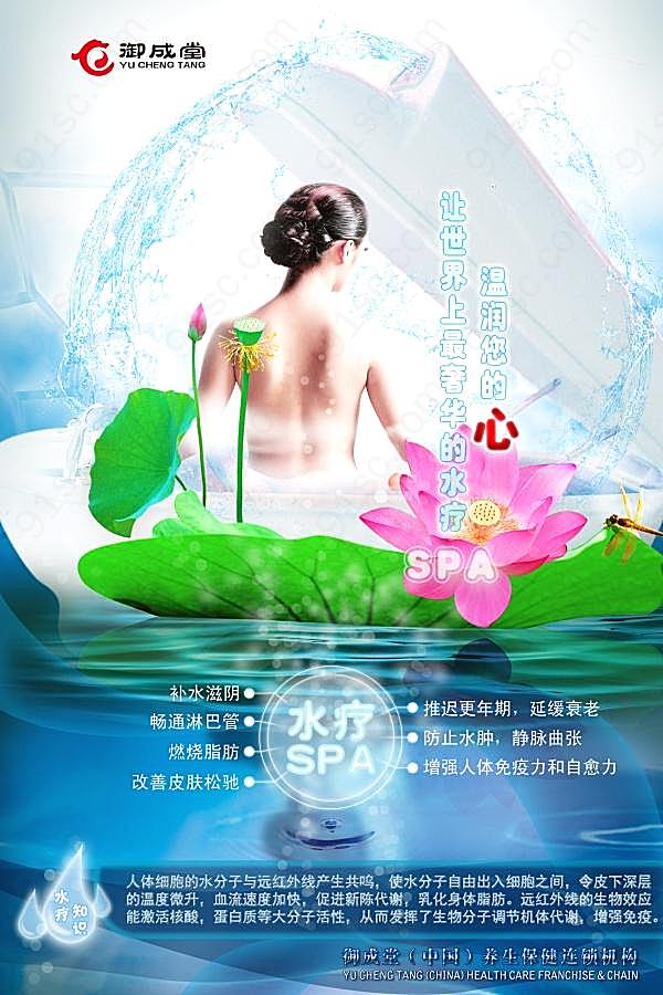 水疗spa海报设计模板广告海报