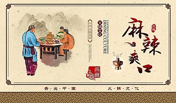 麻辣火锅文化宣传海报文化美食