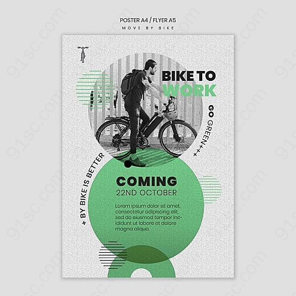自行车运动海报设计广告海报