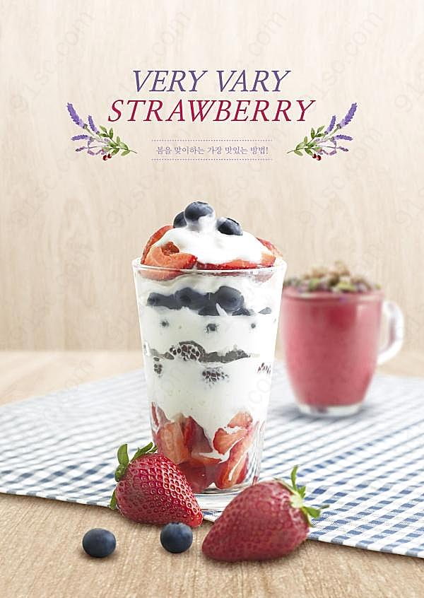 草莓蓝莓饮品海报源文件广告海报