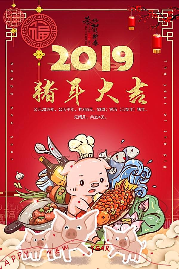 2019猪年大吉新年海报设计节日庆典