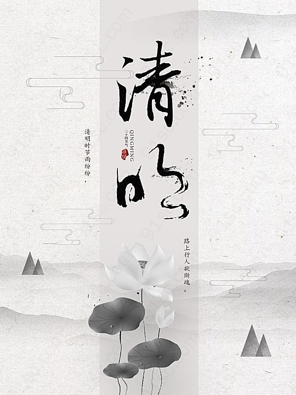清明节中国风水墨海报设计节日庆典