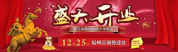 开业横幅模板源文件广告海报