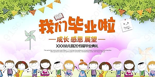 幼儿园毕业典礼海报设计广告海报