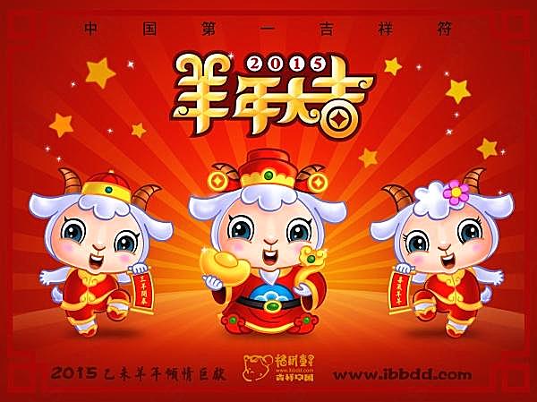 2015羊年大吉源文件素材节日庆典