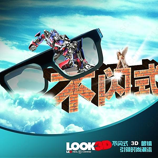 3d眼镜psd素材广告海报
