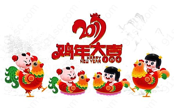 2017鸡年大吉psd分层素材节日庆典
