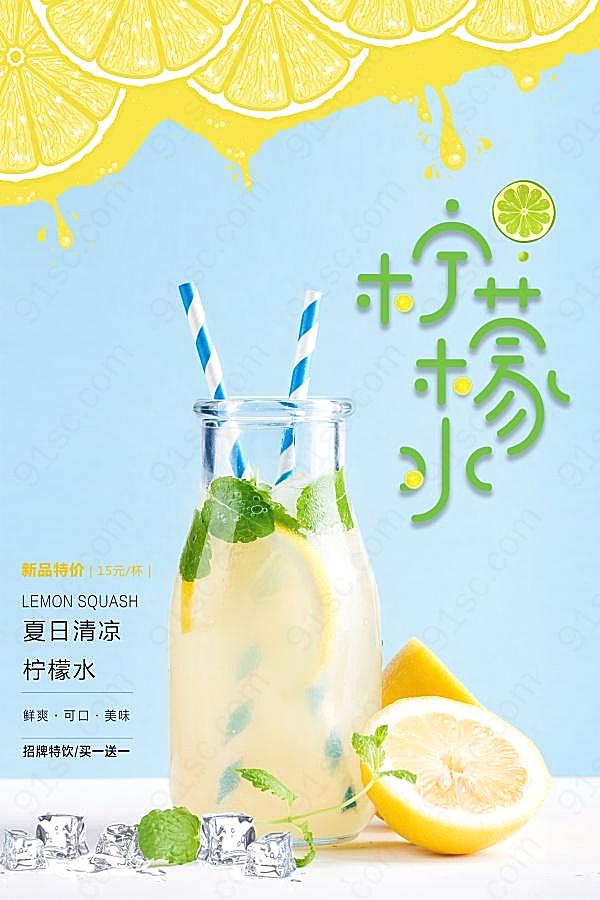 夏日柠檬水冷饮海报设计广告海报