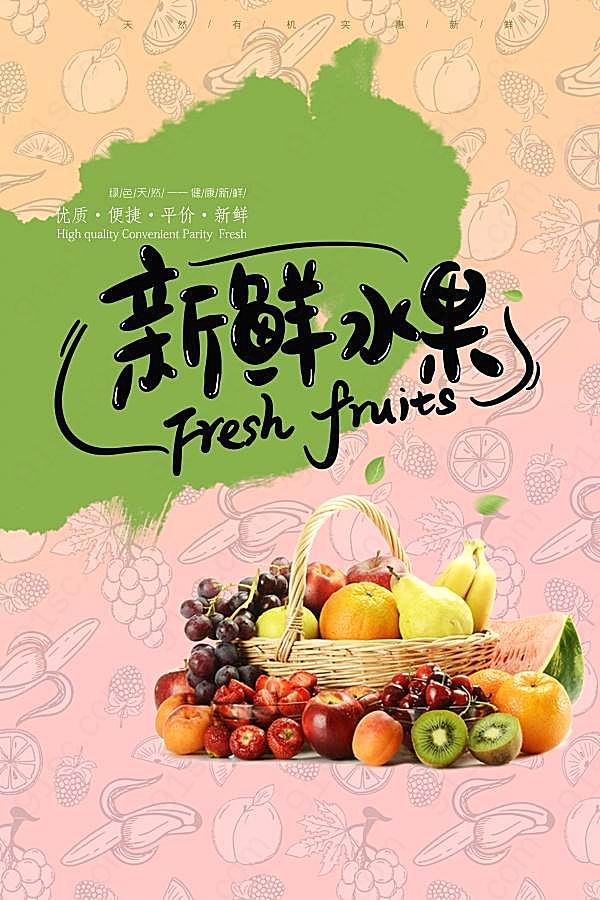 新鲜水果psd宣传单设计广告海报