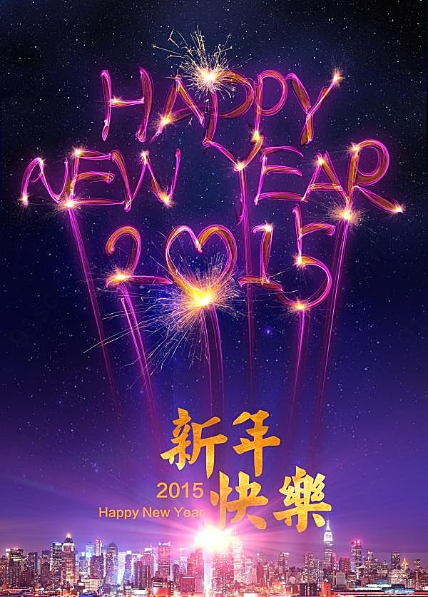 新年快乐psd酷炫海报节日庆典