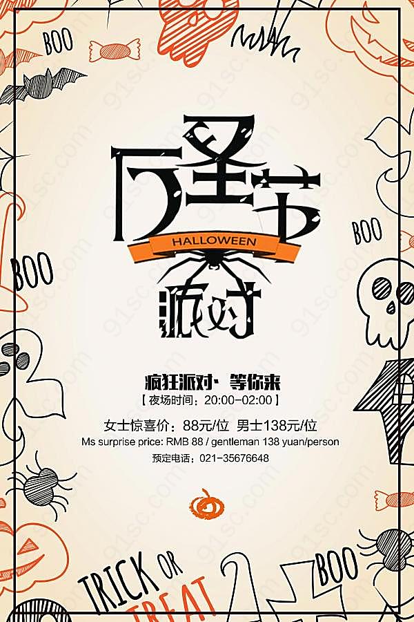 万圣节派对宣传海报设计节日庆典