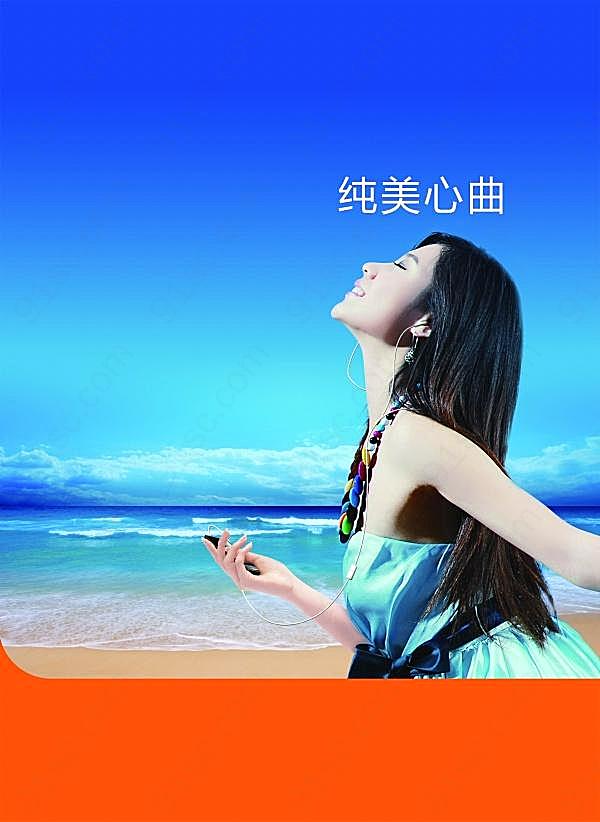 杨新音乐手机广告psd素材广告海报