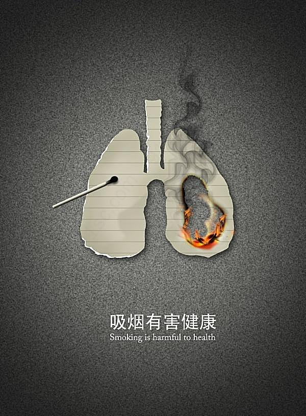 吸烟有害健康psd公益海报广告海报