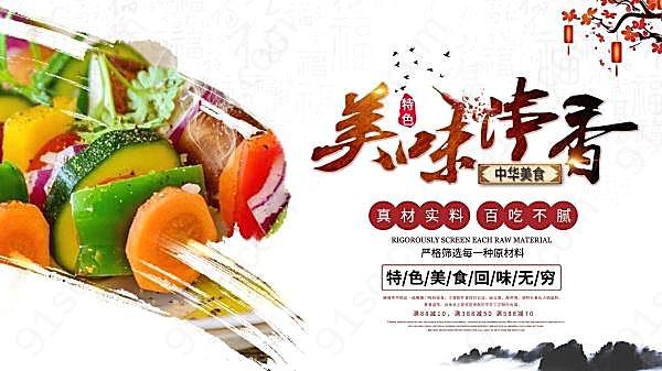 串串香美食海报源文件广告海报