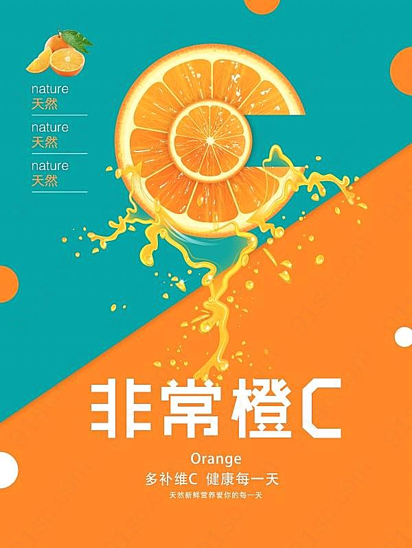 香橙水果psd设计广告海报
