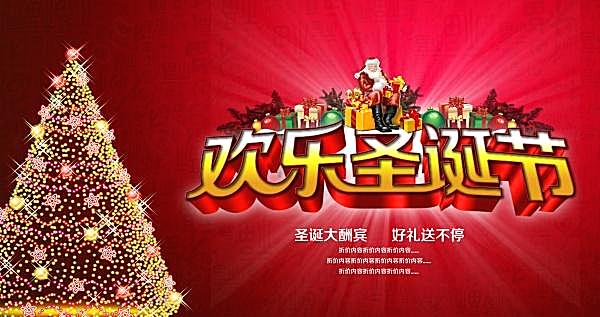 圣诞酬宾psd广告海报节日庆典