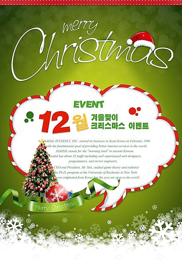 韩国圣诞节海报模板素材节日庆典