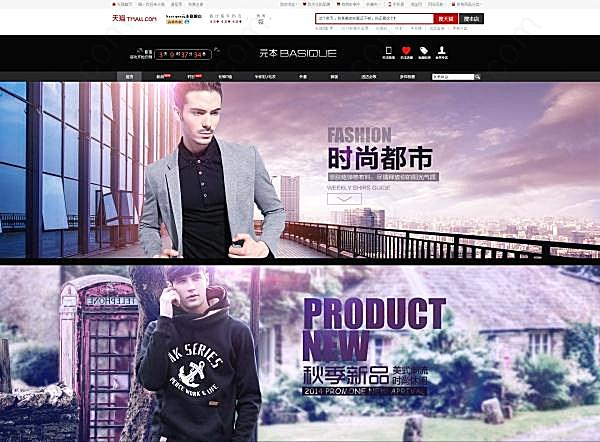 淘宝时尚秋季男装源文件广告海报