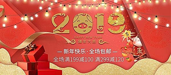 2019猪年大吉广告海报设计节日庆典