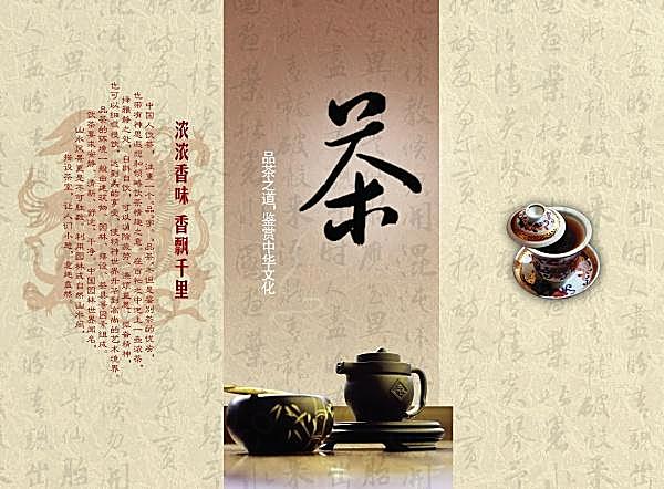 茶海报设计源文件素材广告海报