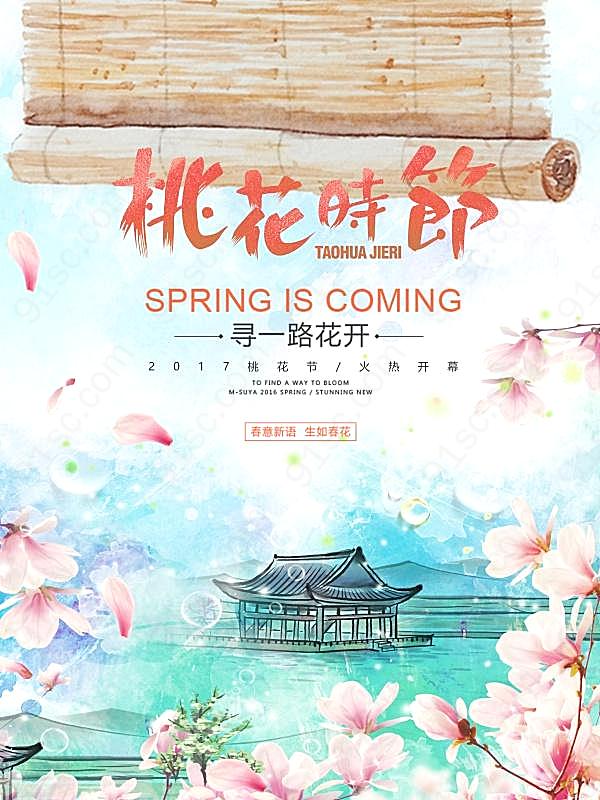 桃花节开幕海报设计广告海报