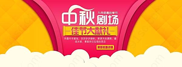 中秋节促销宣传海报节日庆典